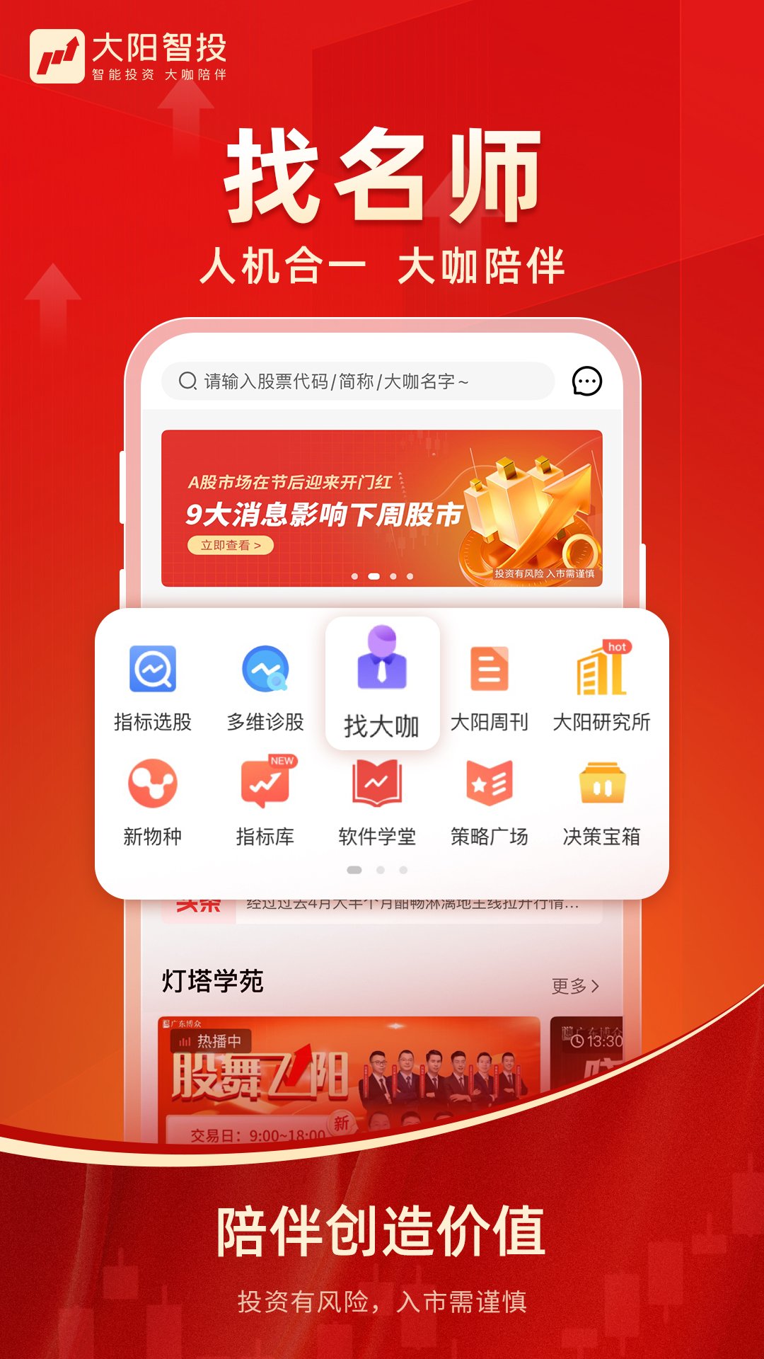 大阳智投电脑版