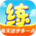 天天练