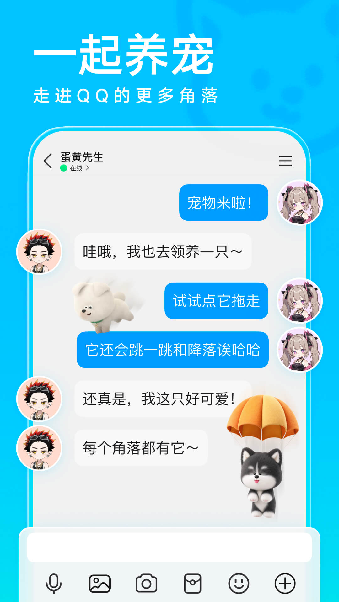 QQ安卓版