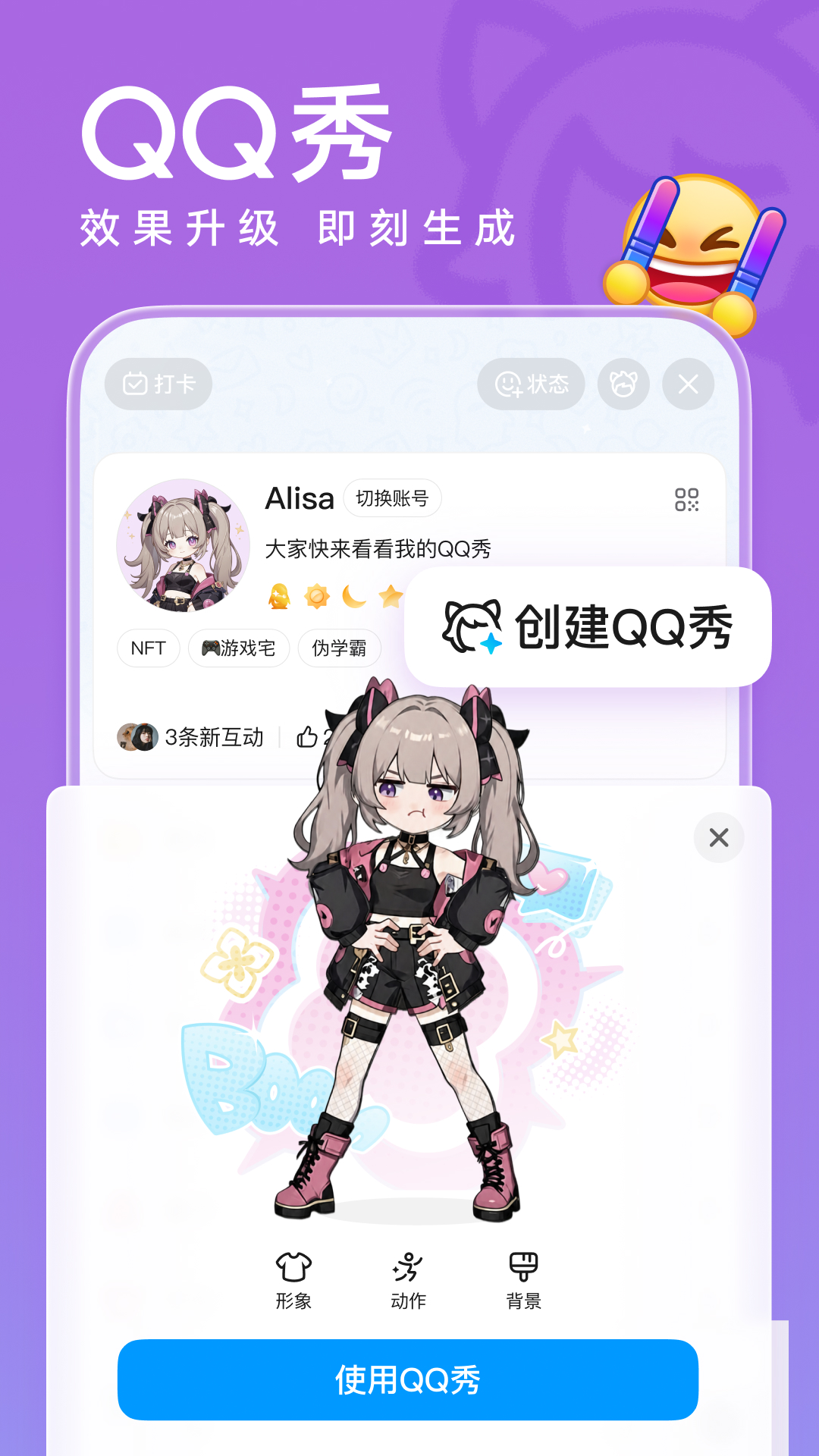 QQ安卓版