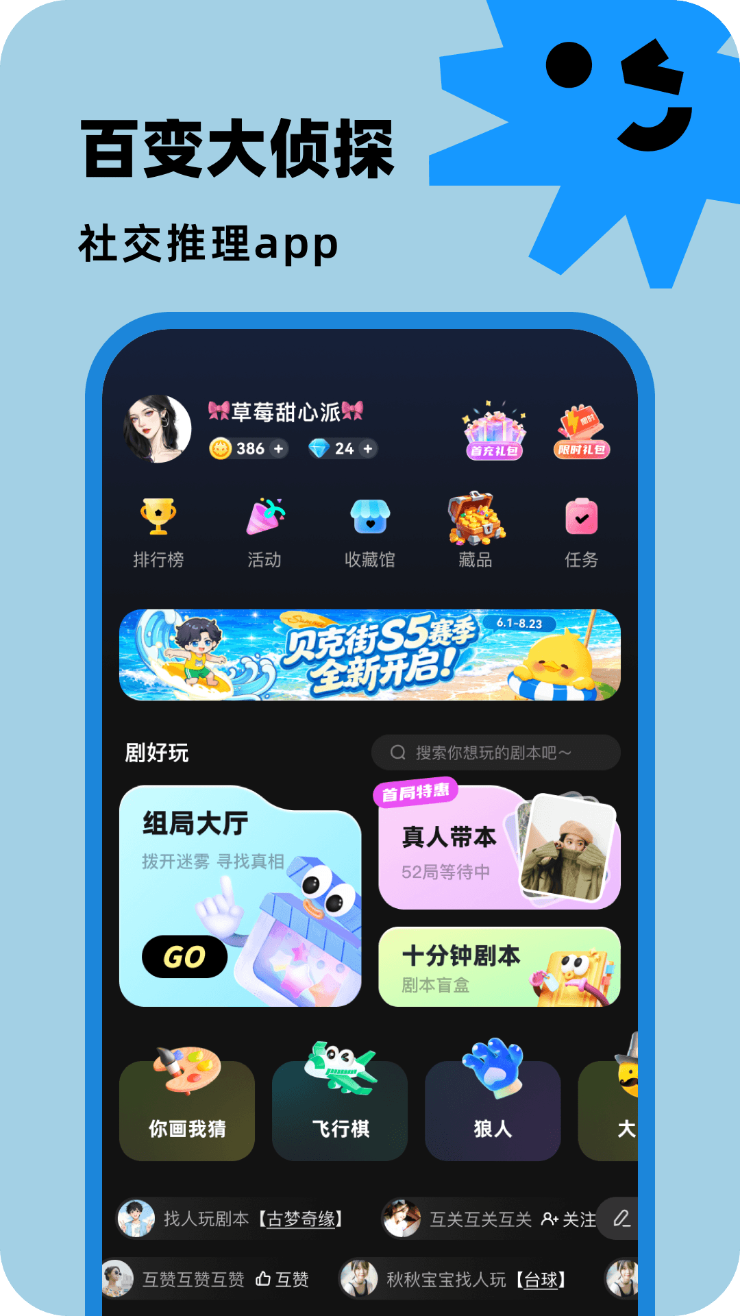 百变大侦探