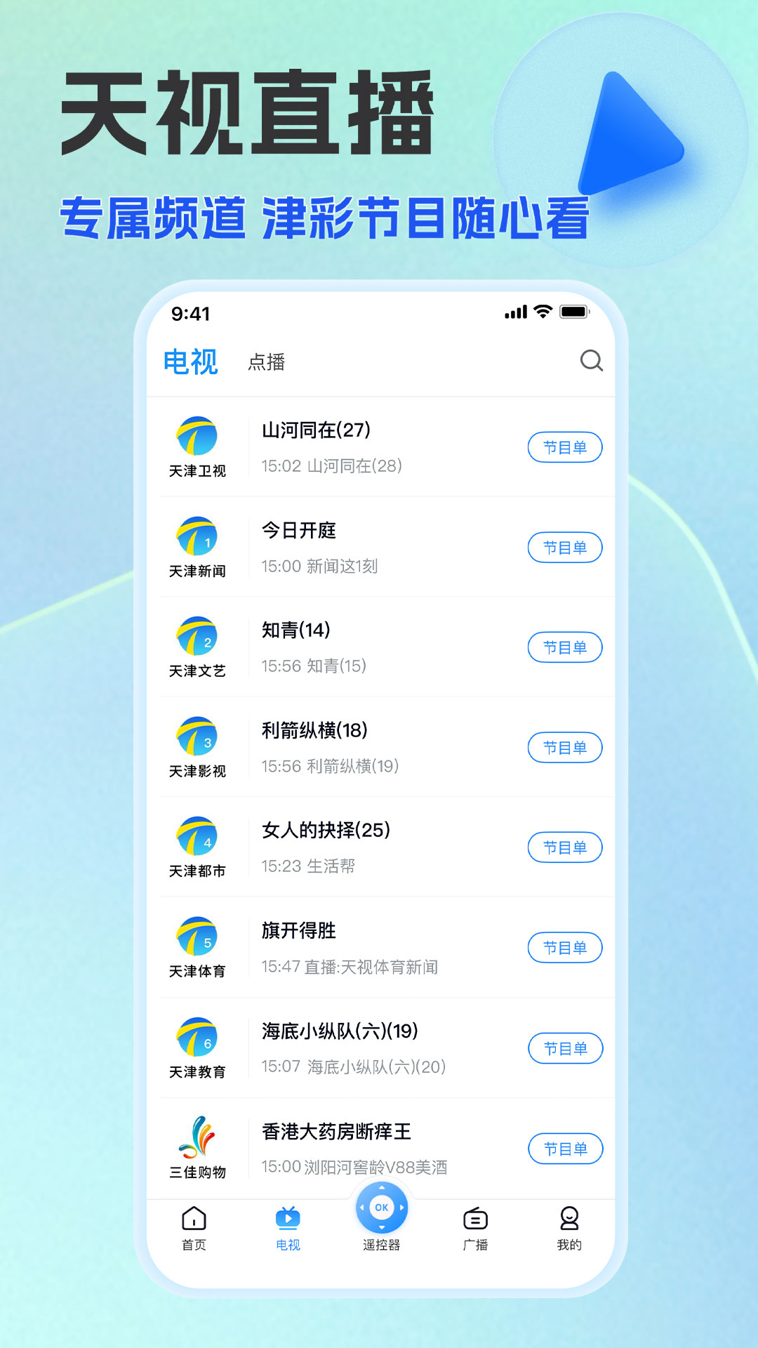 万视达