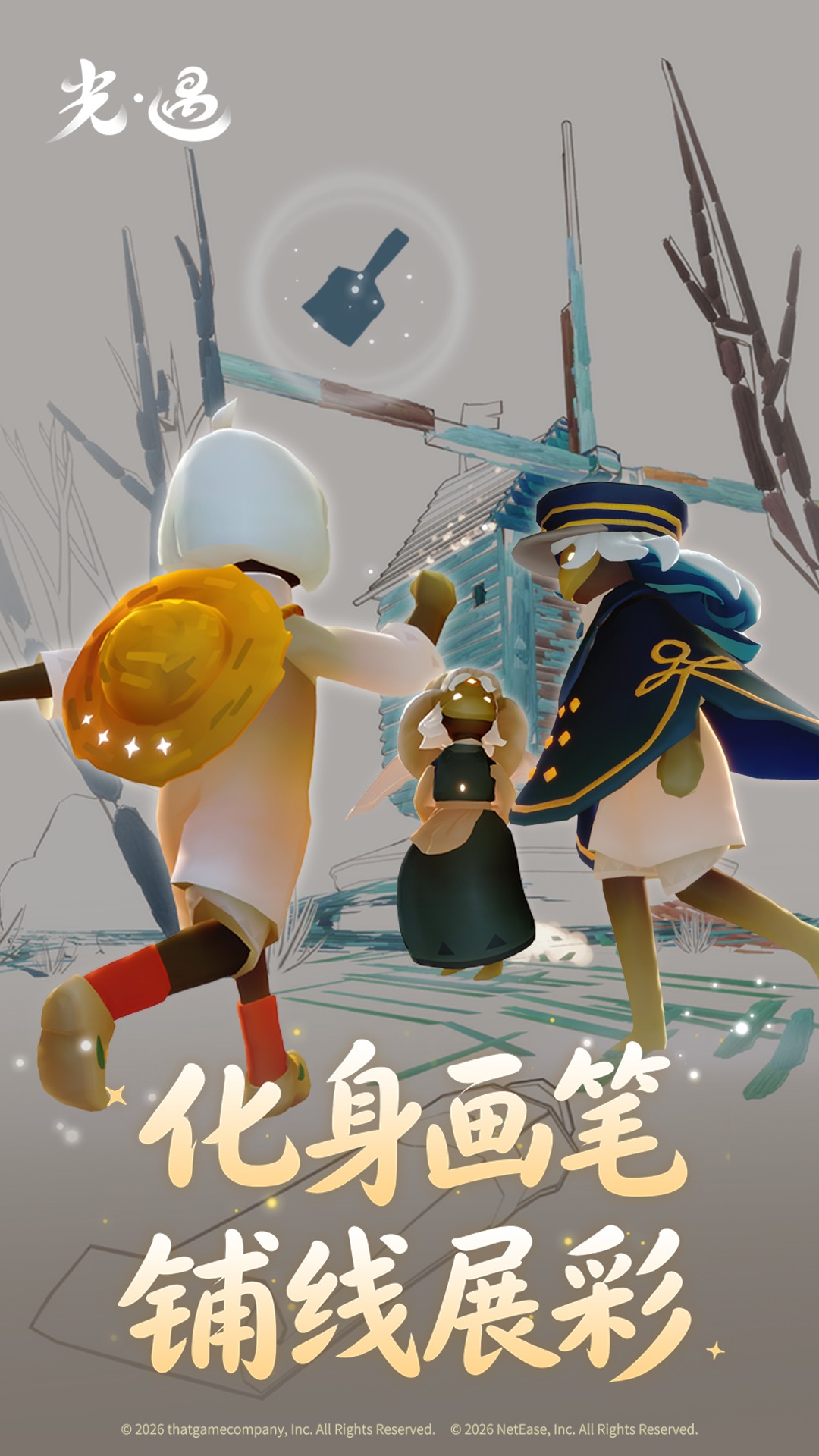 光·遇