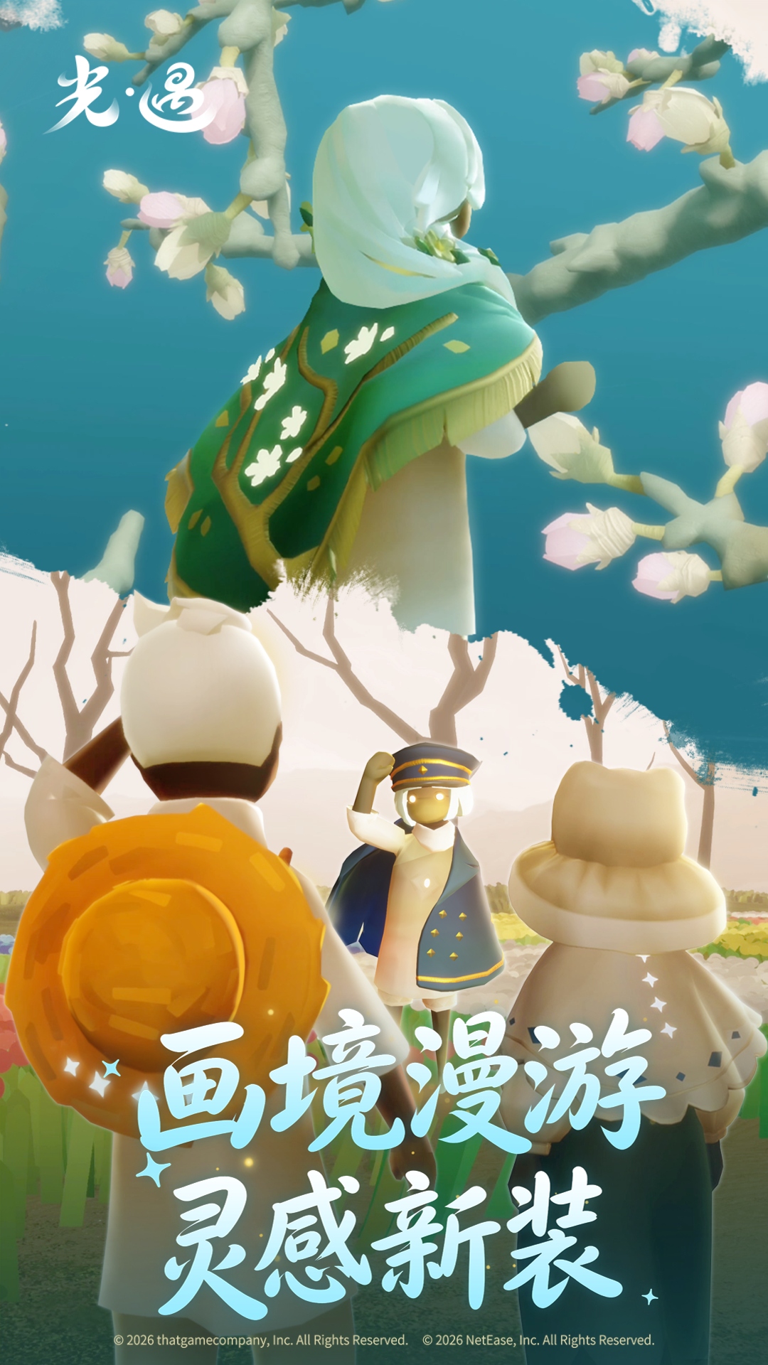 光·遇