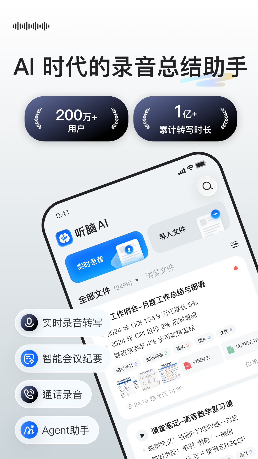 听脑AI