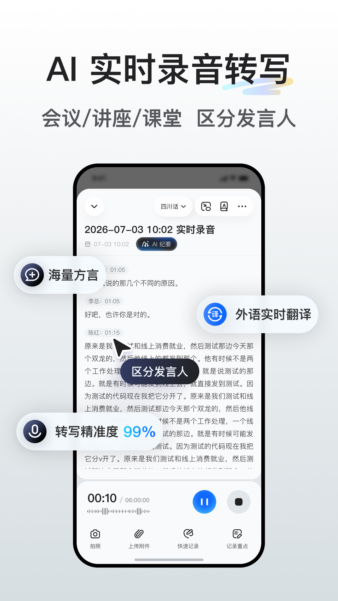 听脑AI