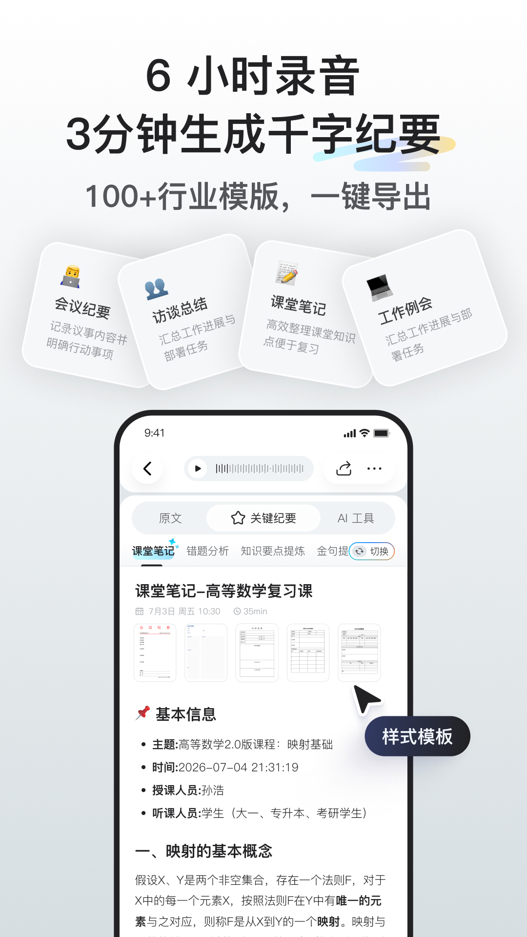 听脑AI