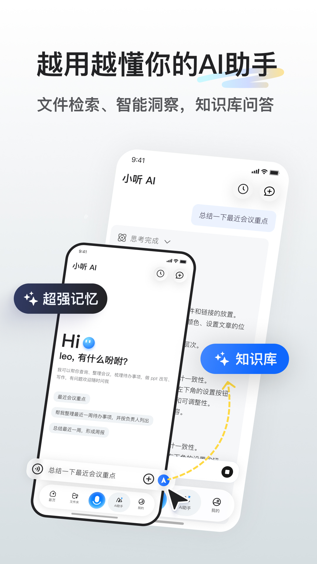听脑AI
