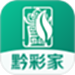 黔彩家