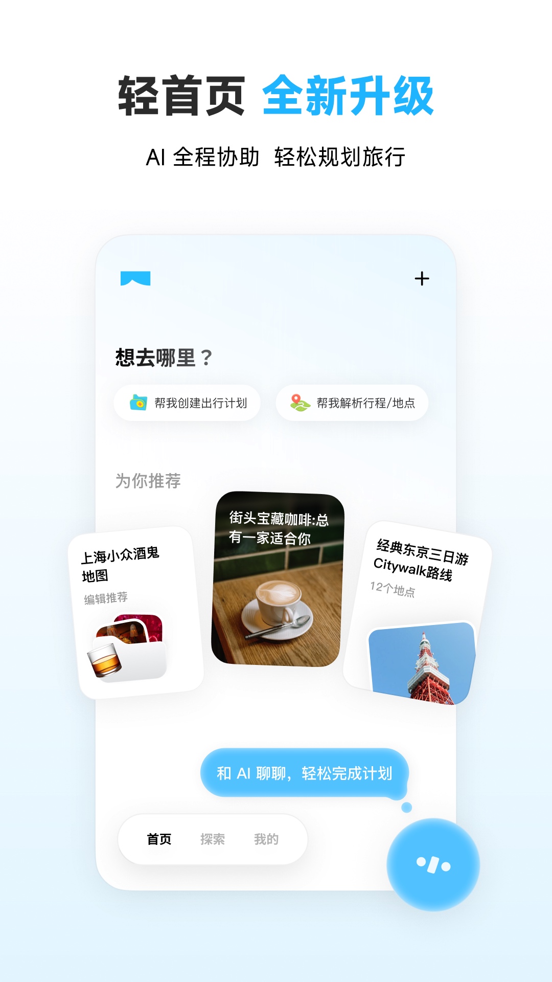 圆周旅迹