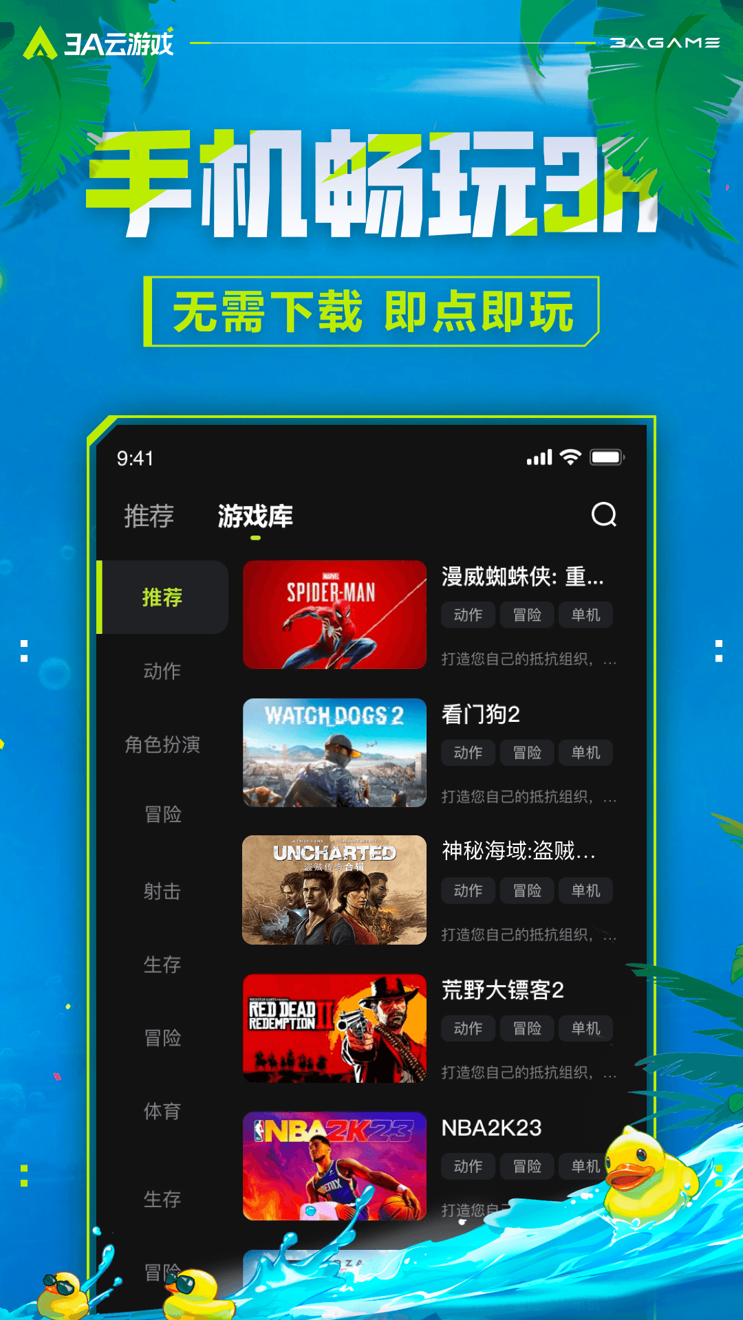 3A云游