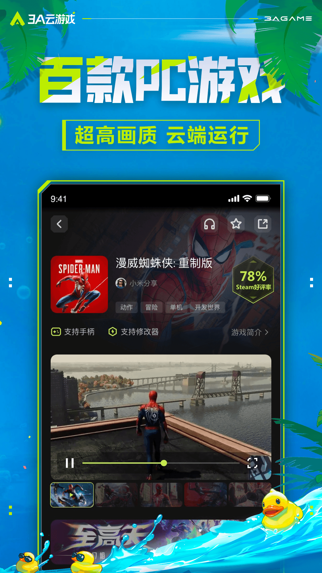 3A云游