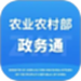 农业农村部政务通