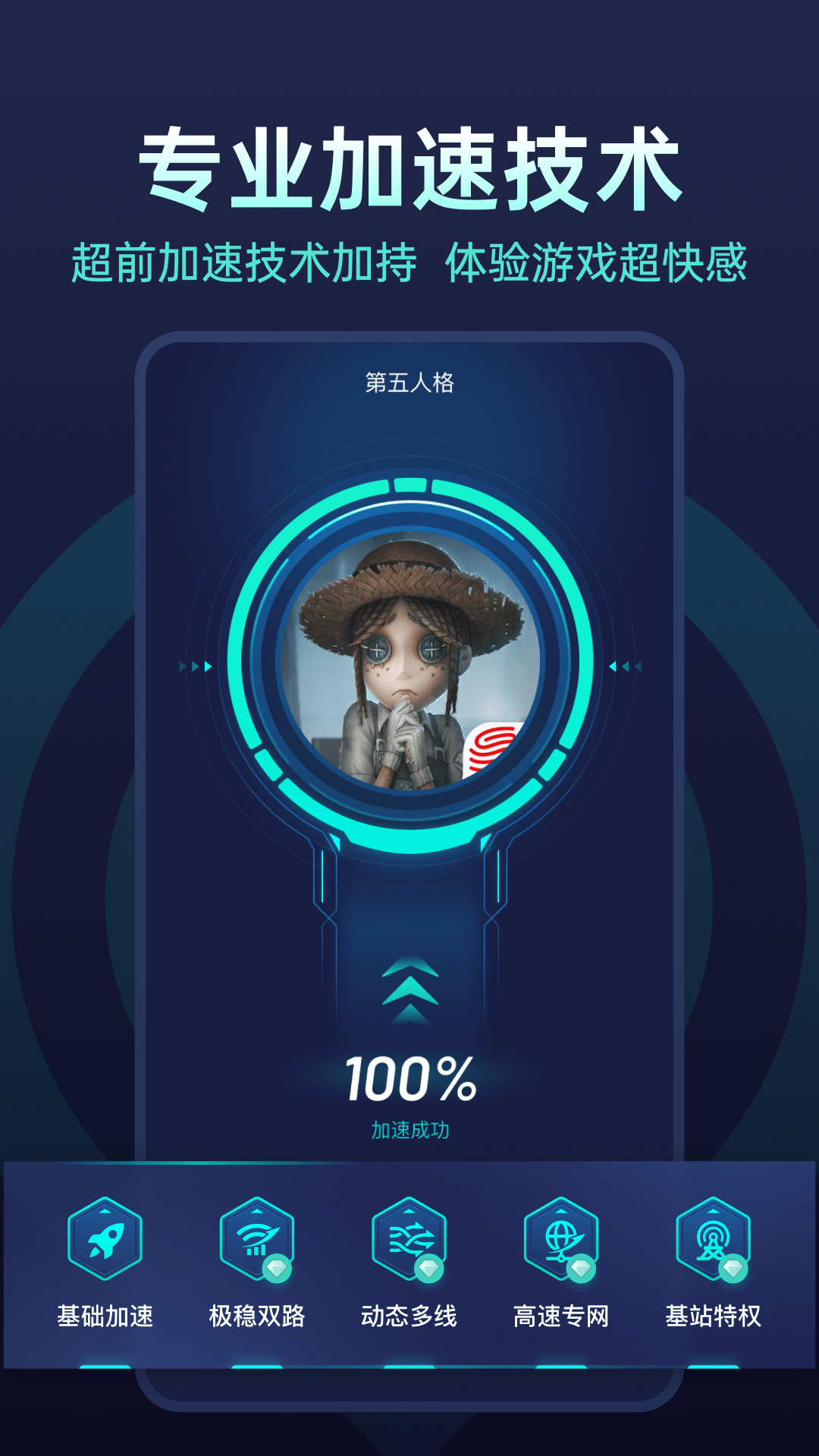 UU加速器