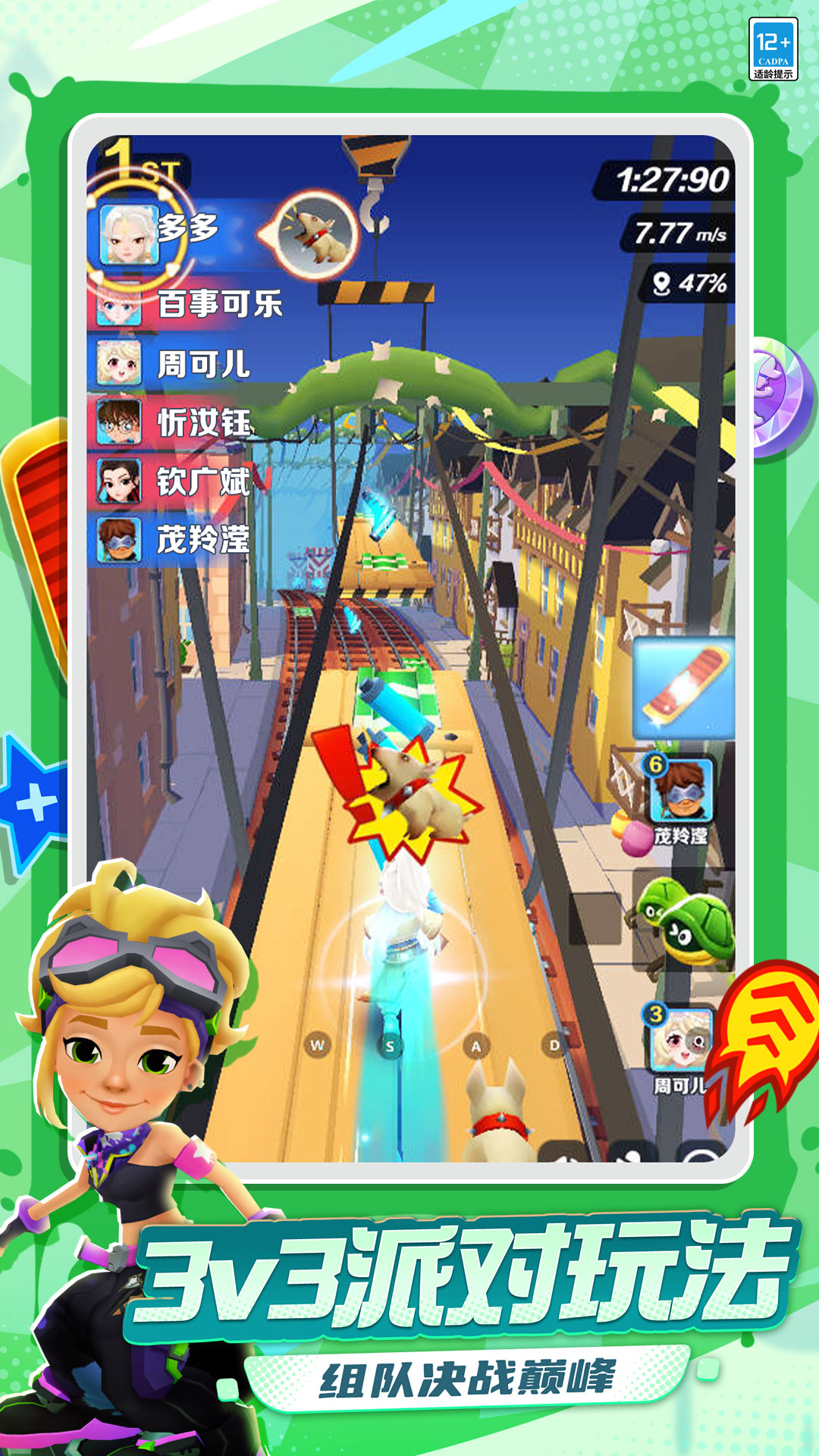 地铁跑酷中文版