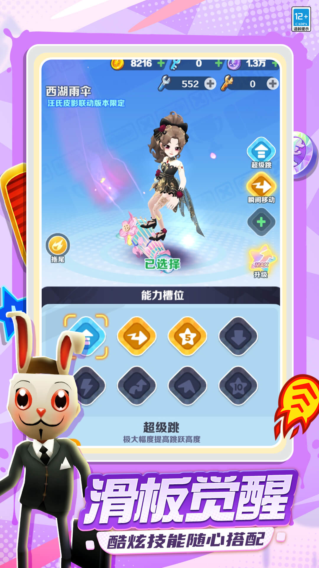 地铁跑酷中文版
