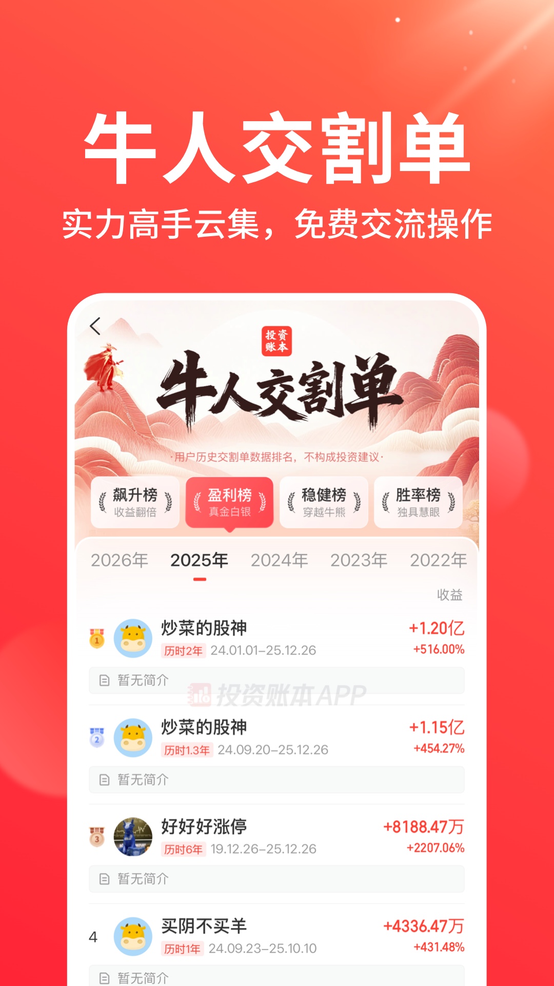 同花顺投资记账本