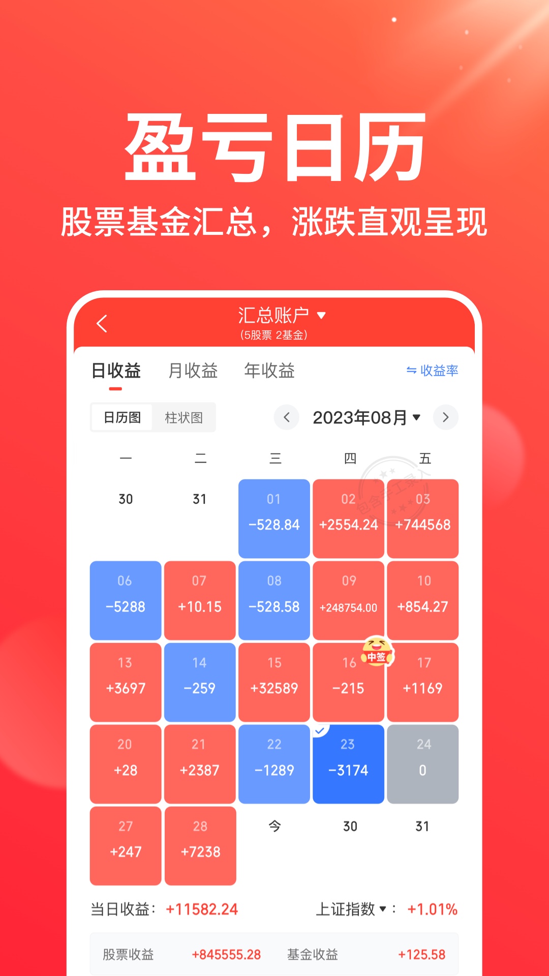 同花顺投资记账本