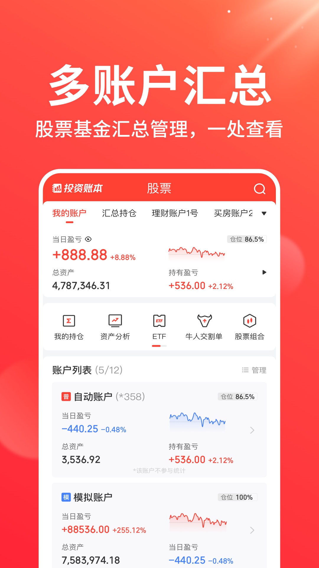同花顺投资记账本