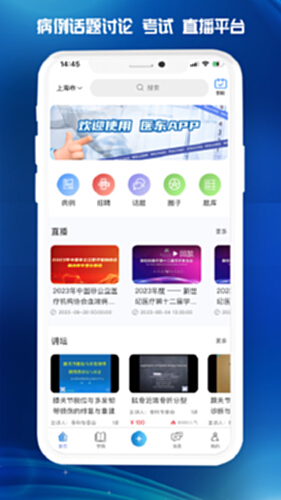 医东电脑版截图0