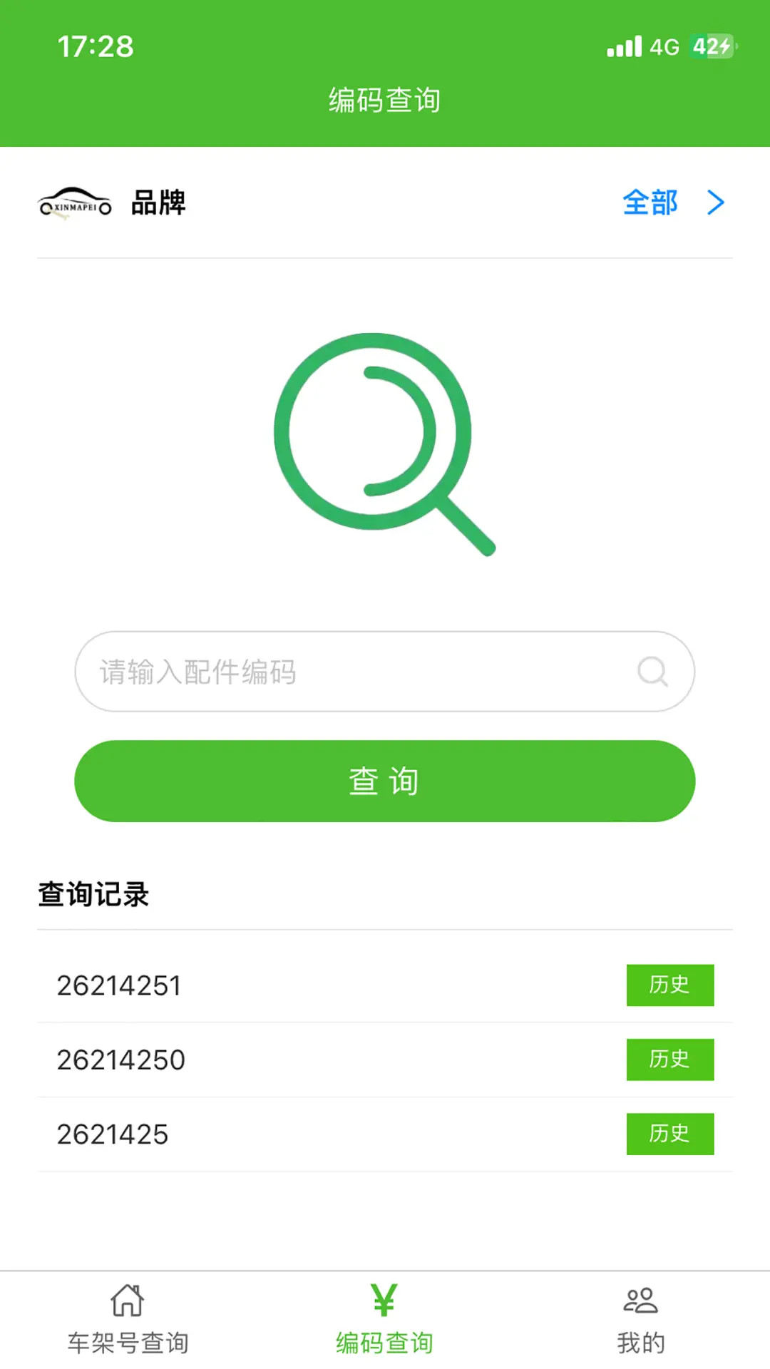 新马配