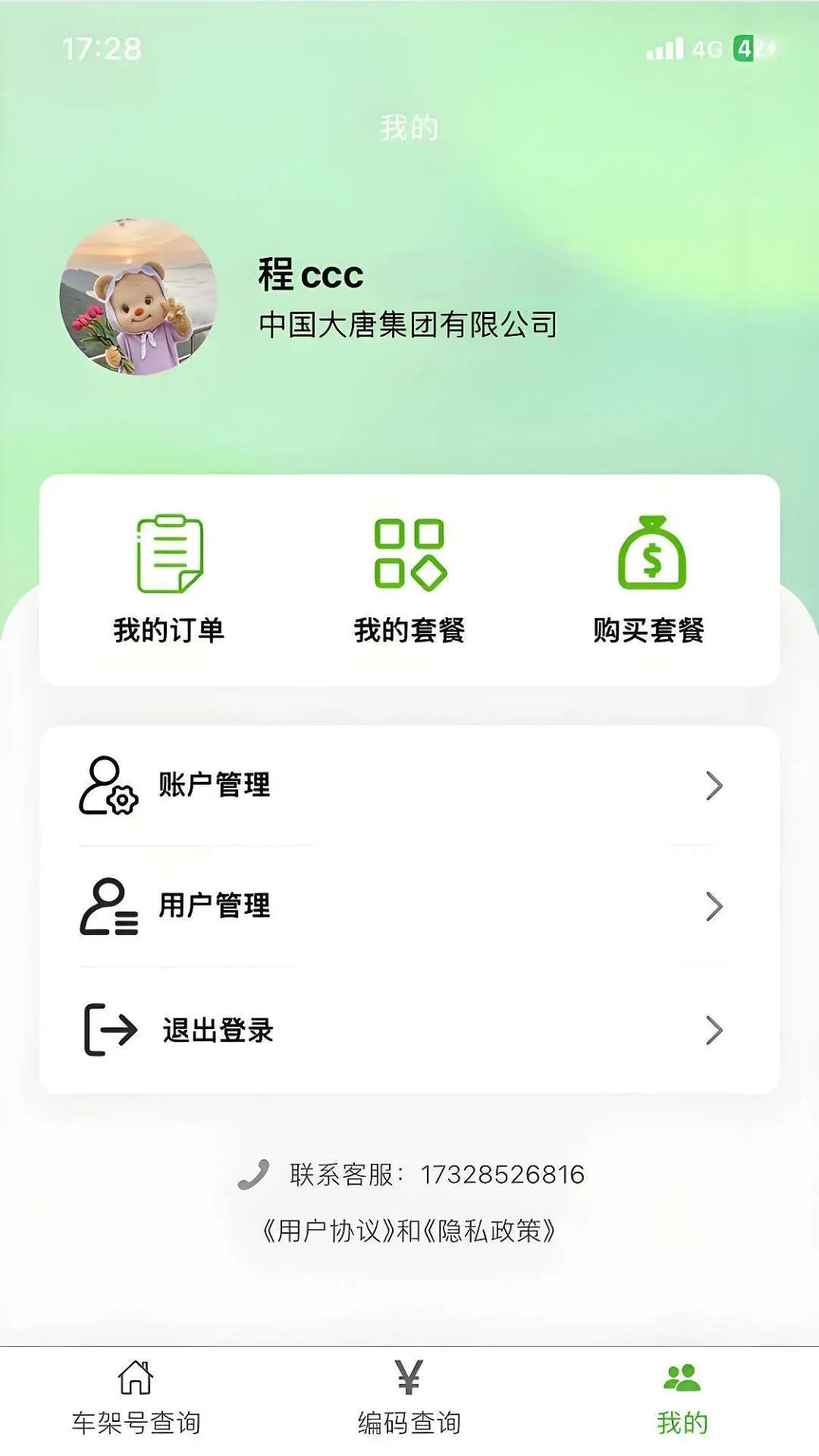 新马配