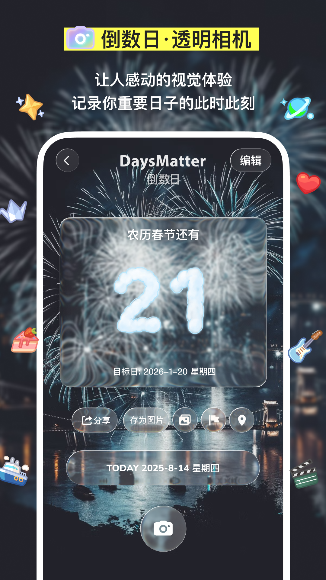 倒数日