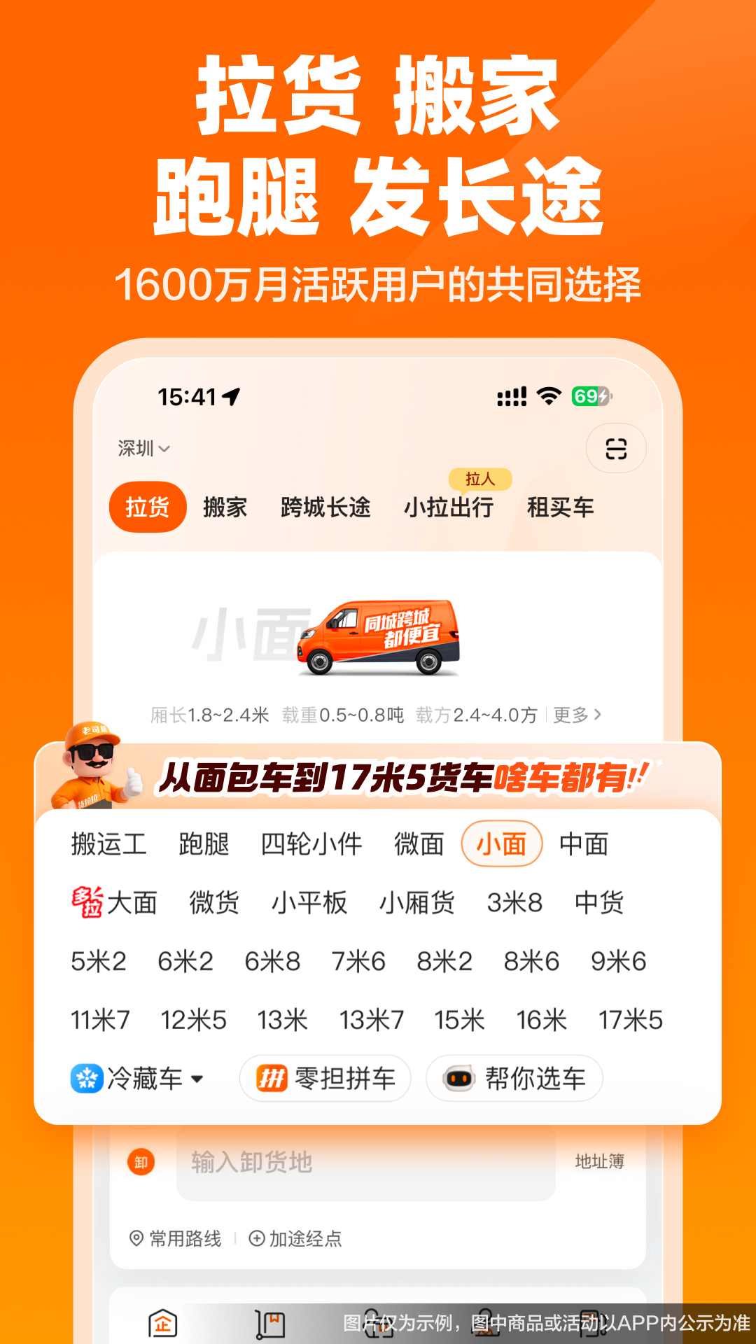 货拉拉