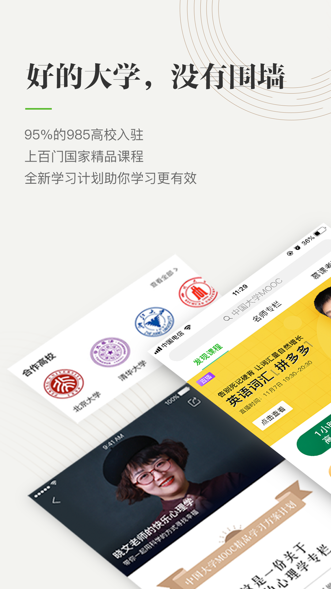 爱课程