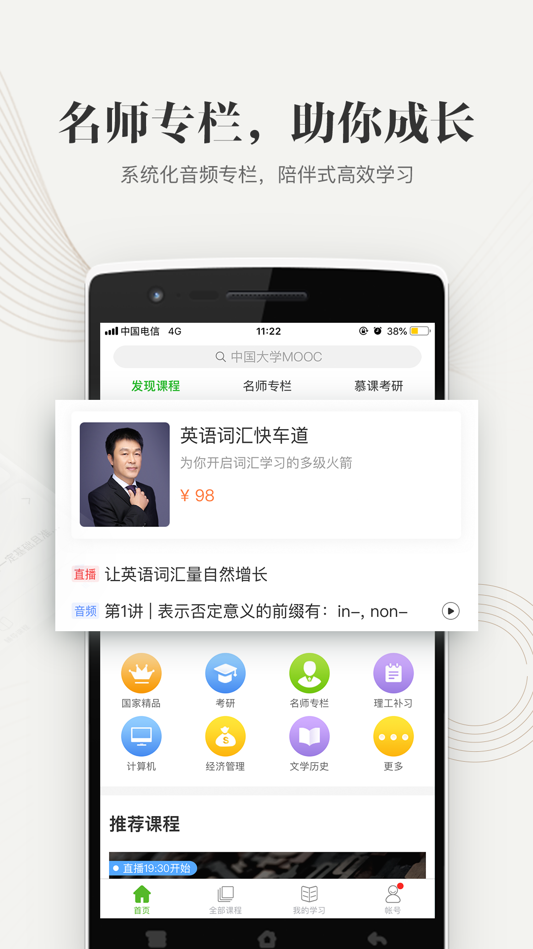 爱课程