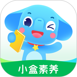 小盒素养
