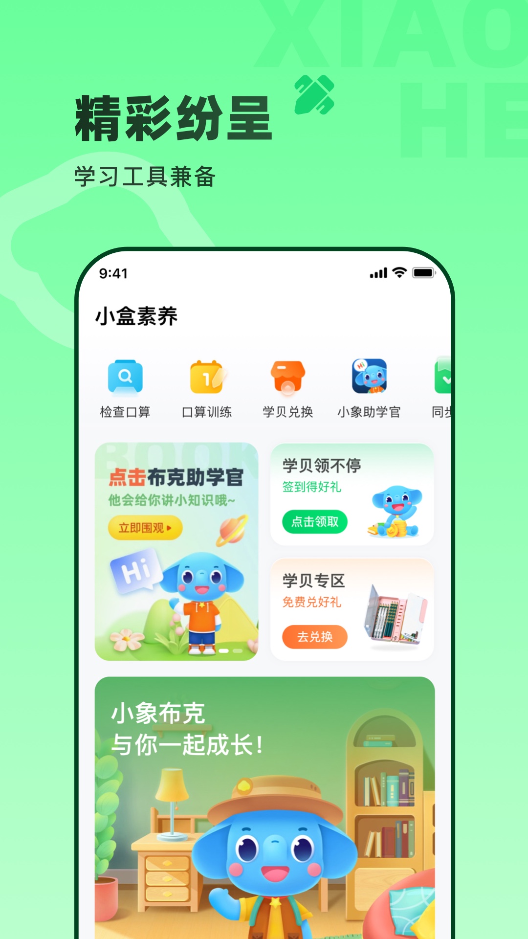 小盒素养