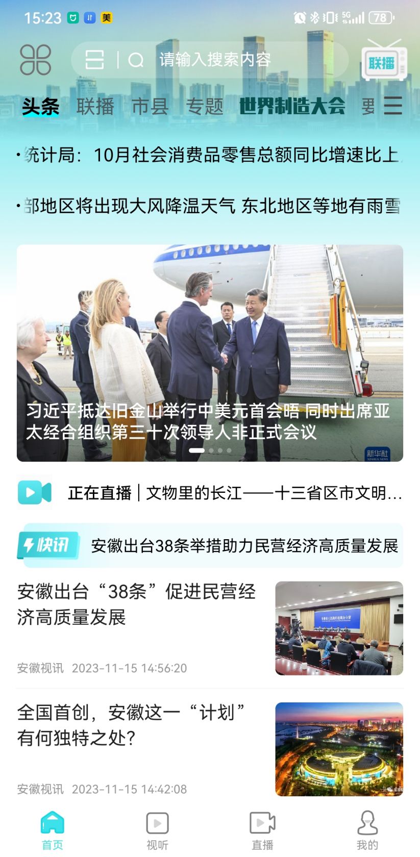 安徽视讯