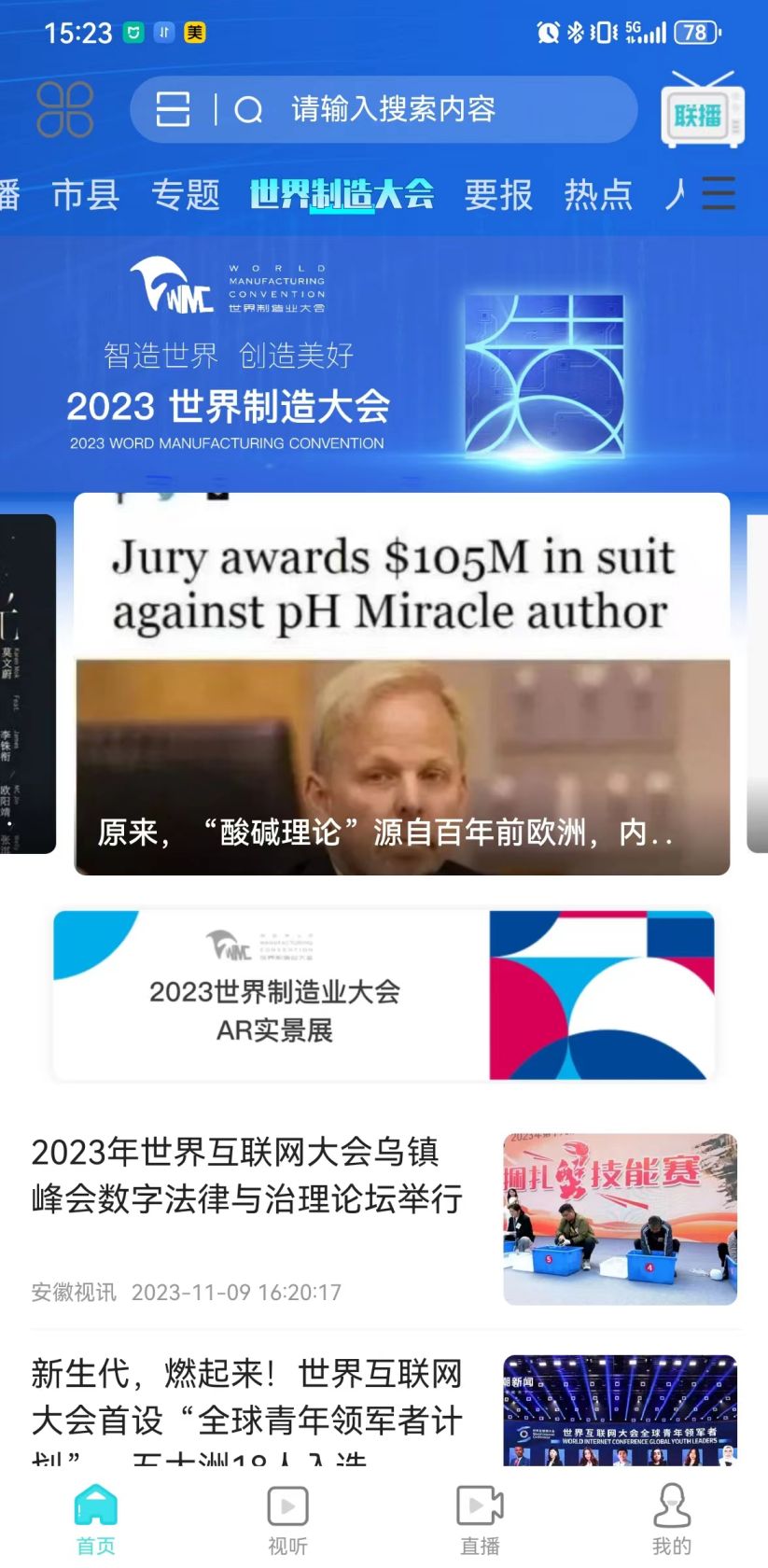 安徽视讯