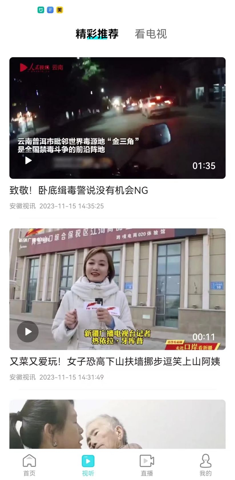 安徽视讯