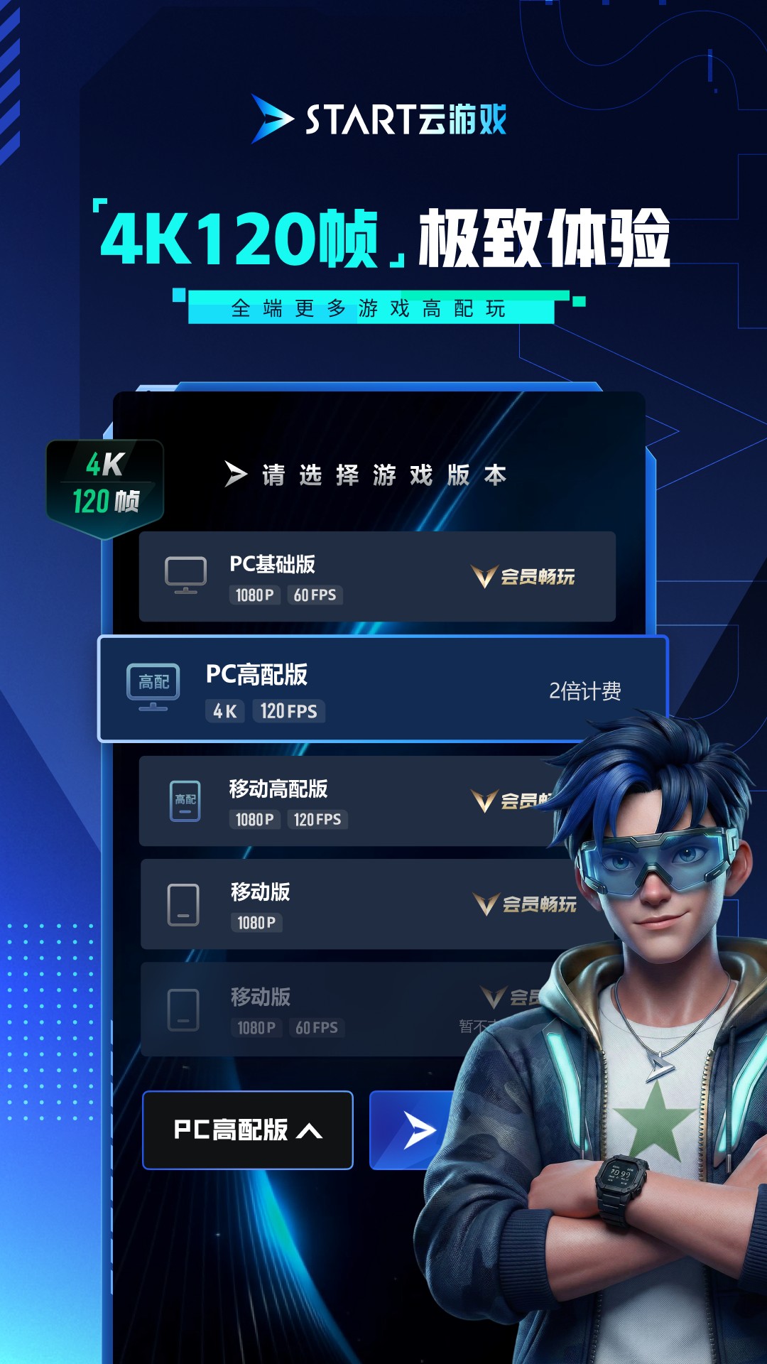 腾讯START云游戏