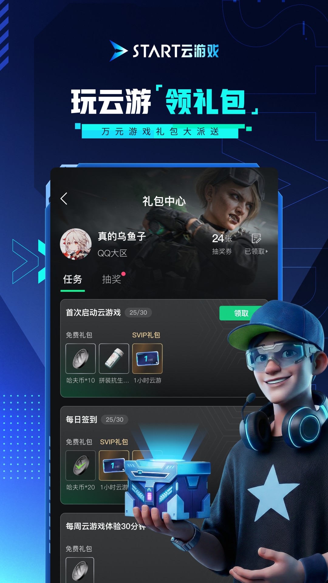 腾讯START云游戏