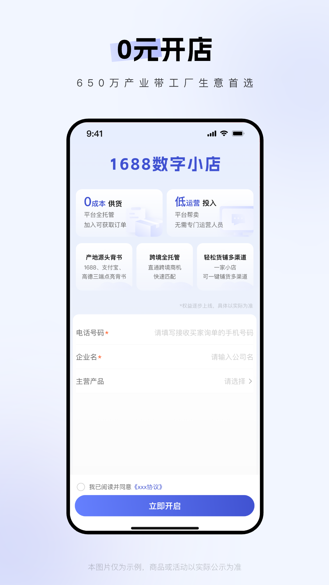 1688商家版