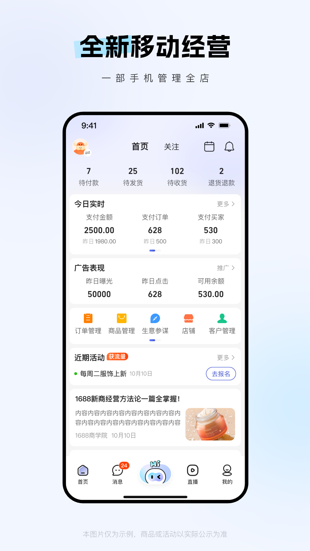 1688商家版