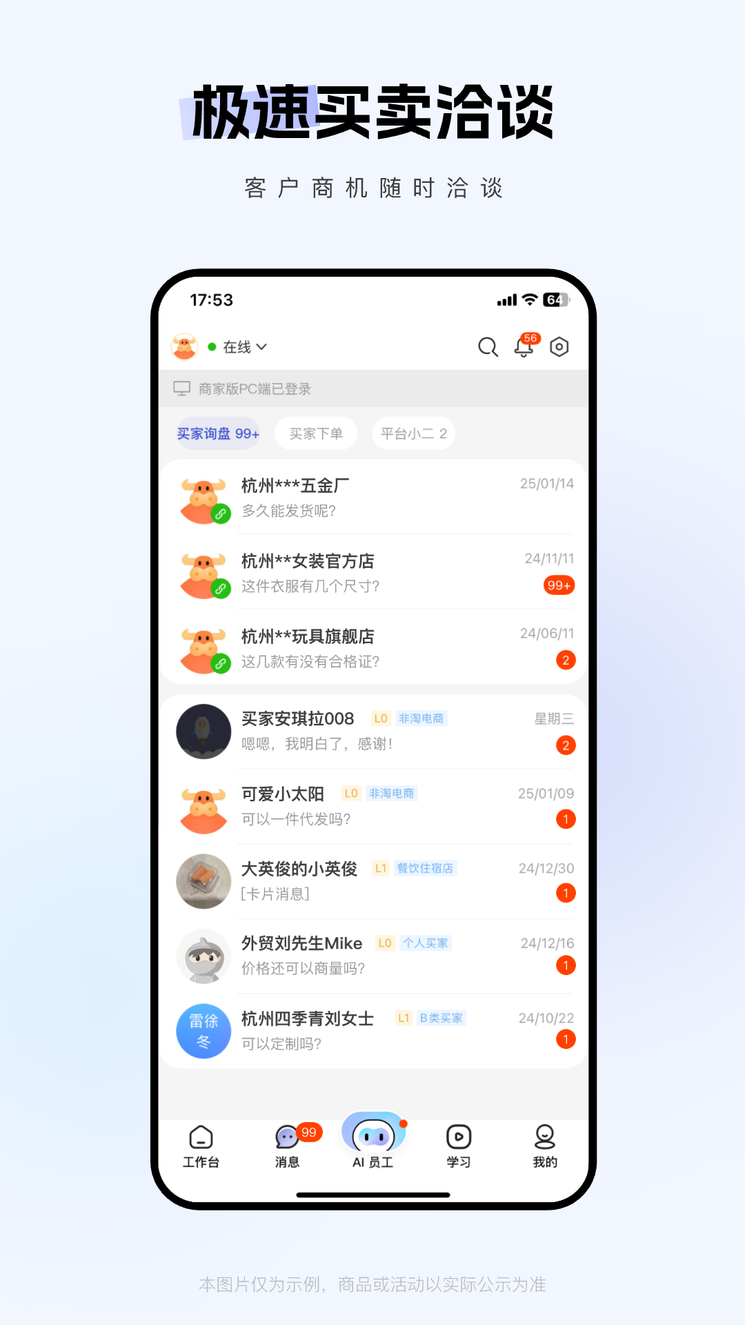 1688商家版