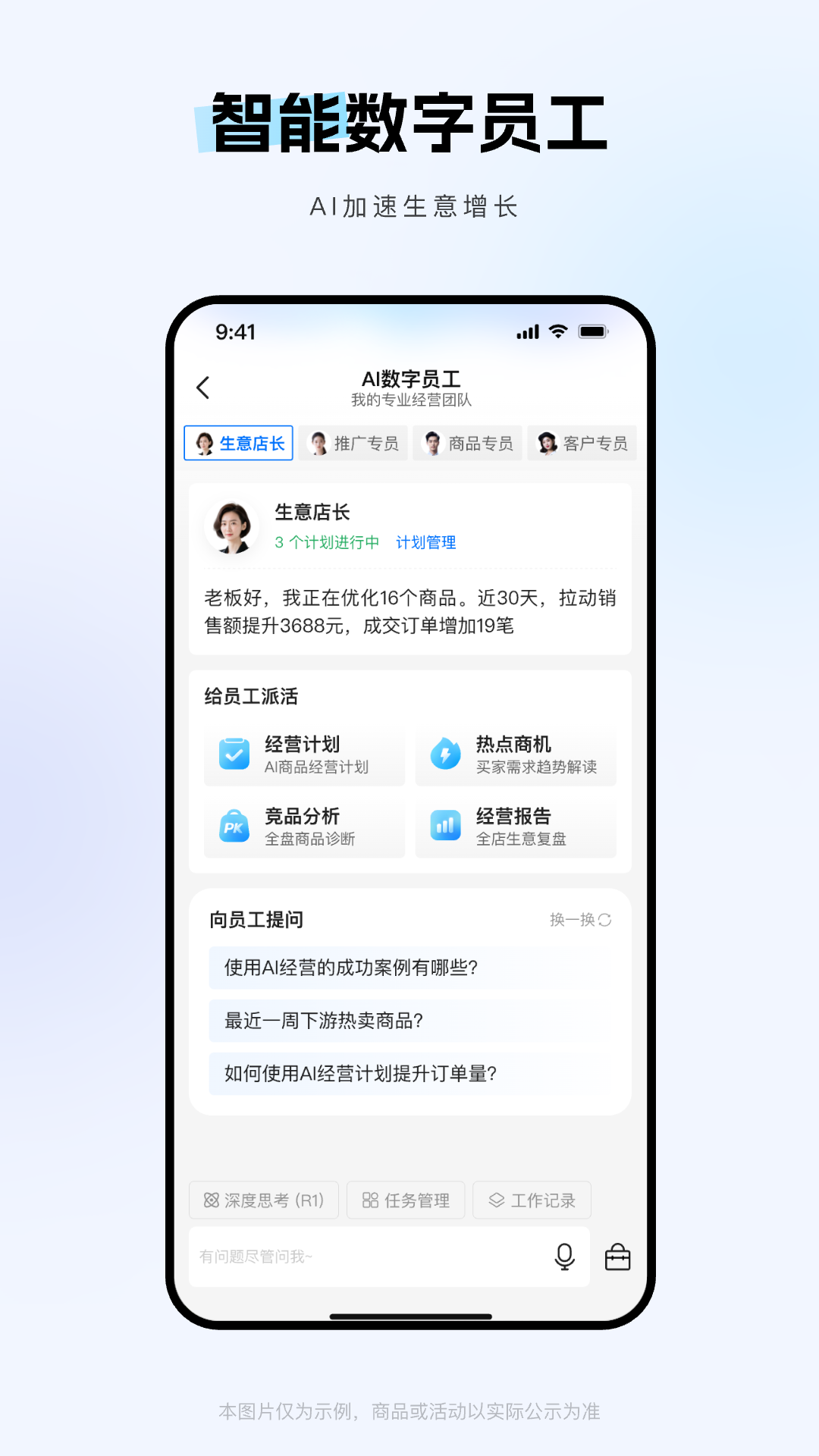 1688商家版