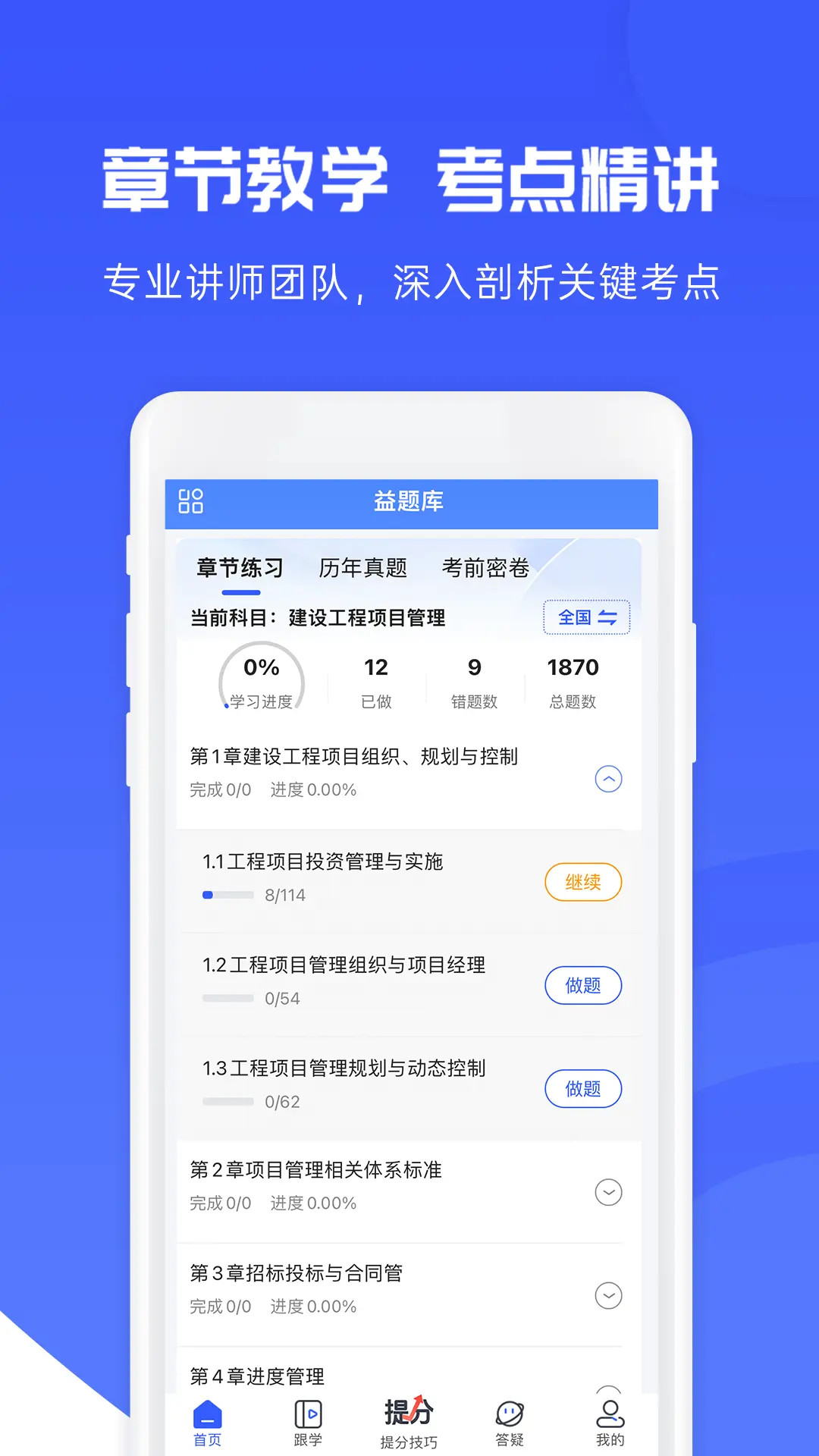 益题库