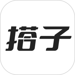 搭子