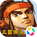 三国战纪：风云再起
