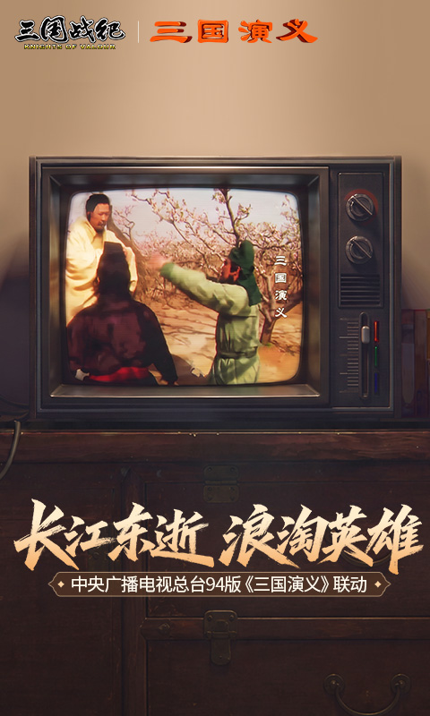 三国战纪：风云再起