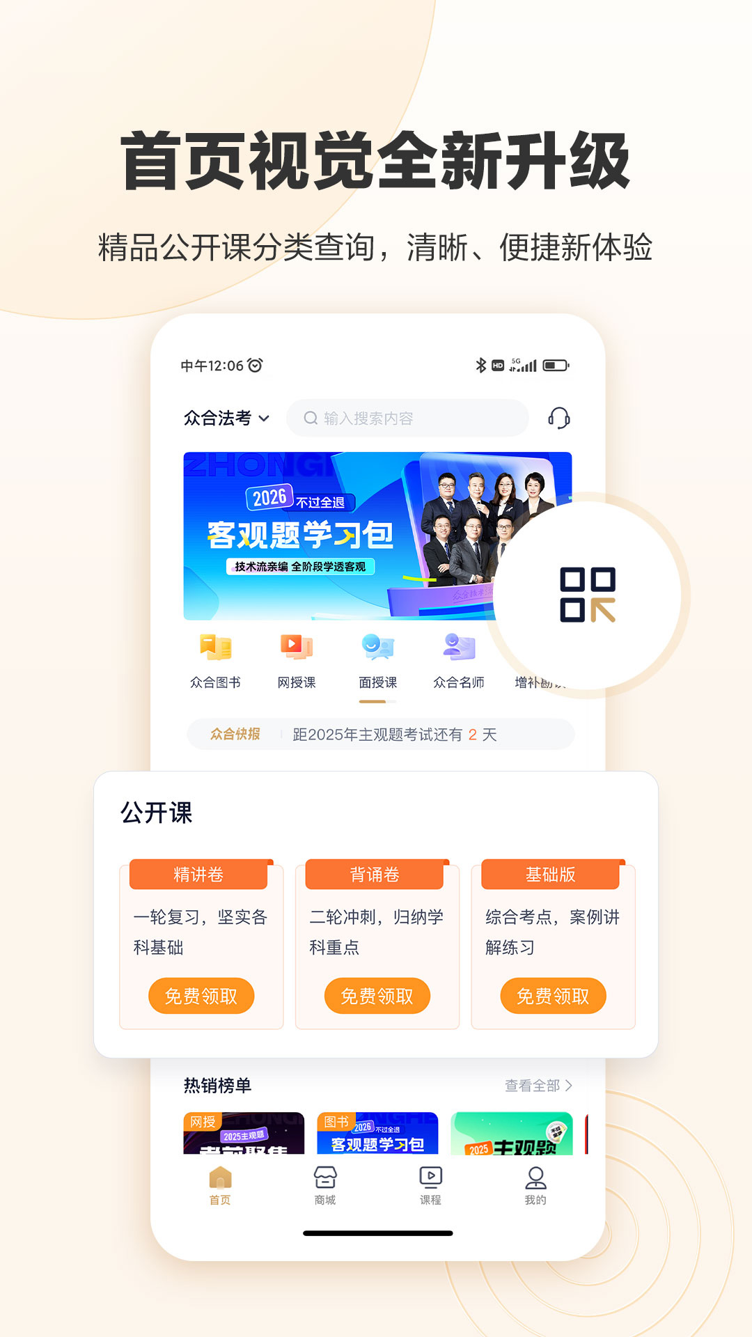 众合在线电脑版