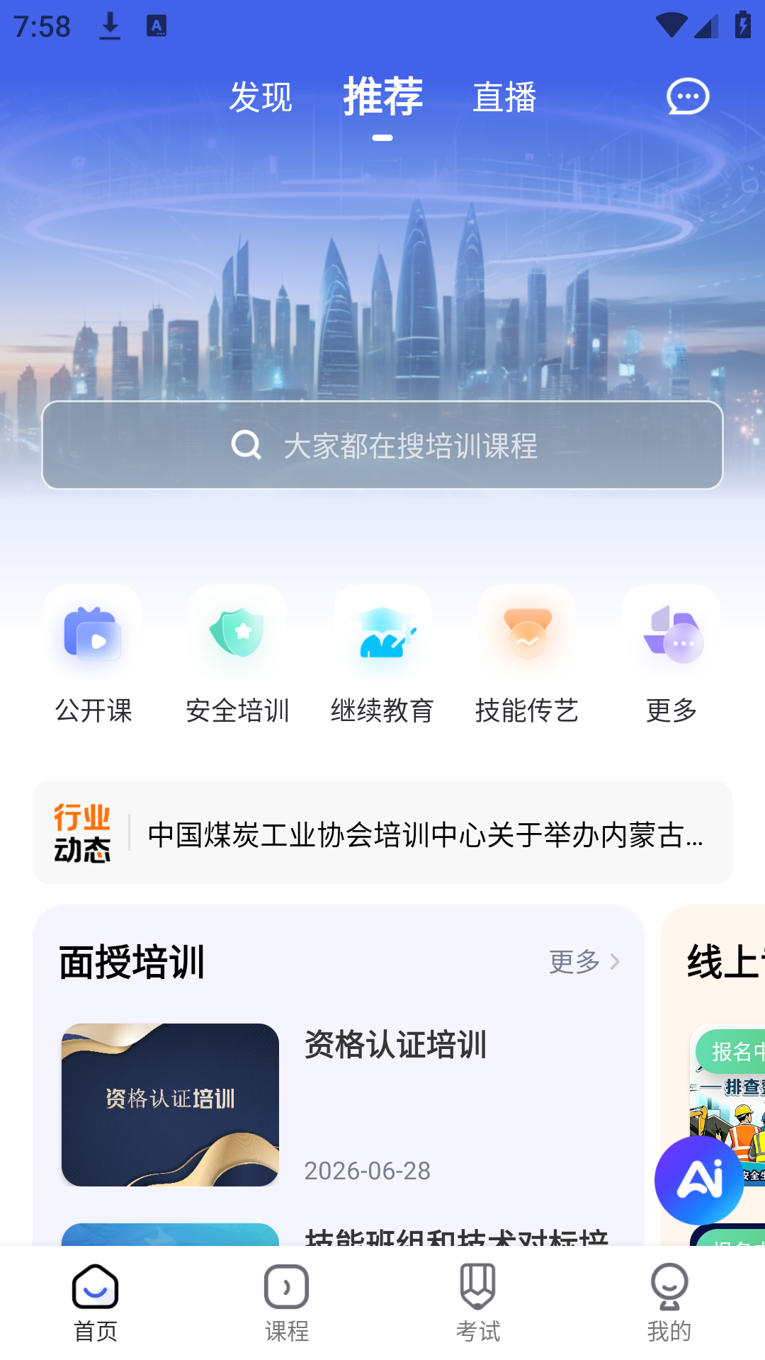 中国煤炭教育培训