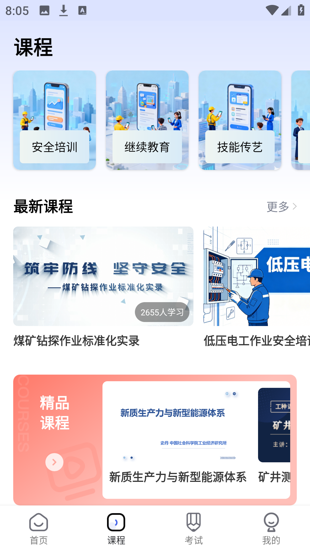 中国煤炭教育培训