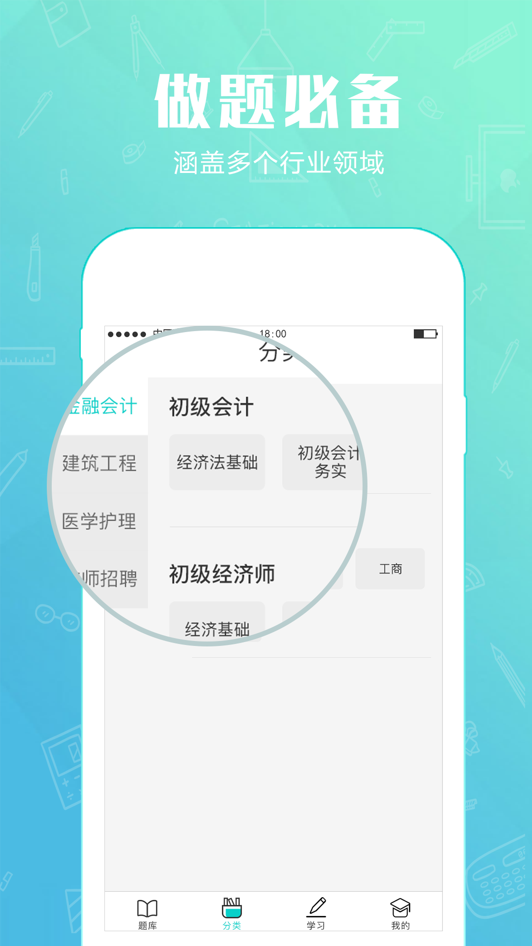 才士题库