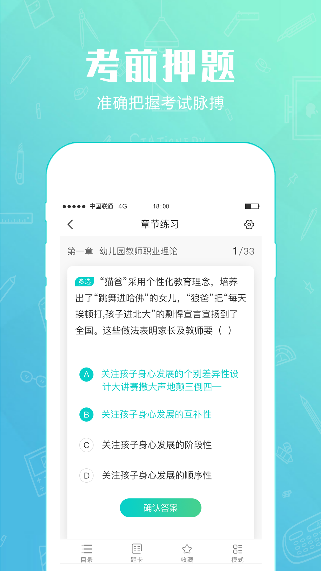 才士题库